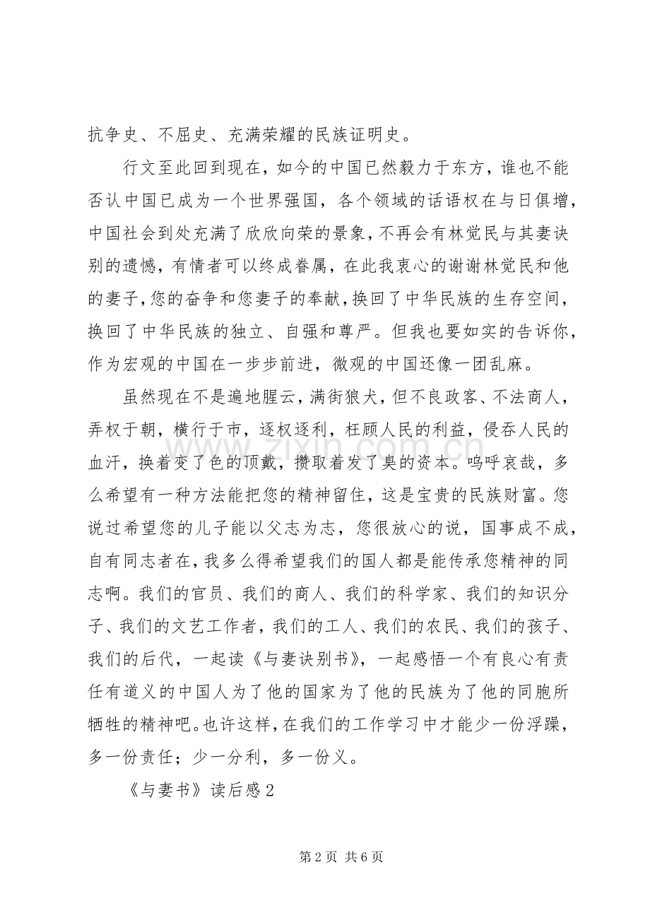 《与妻书》读后心得范文（通用3篇）.docx_第2页