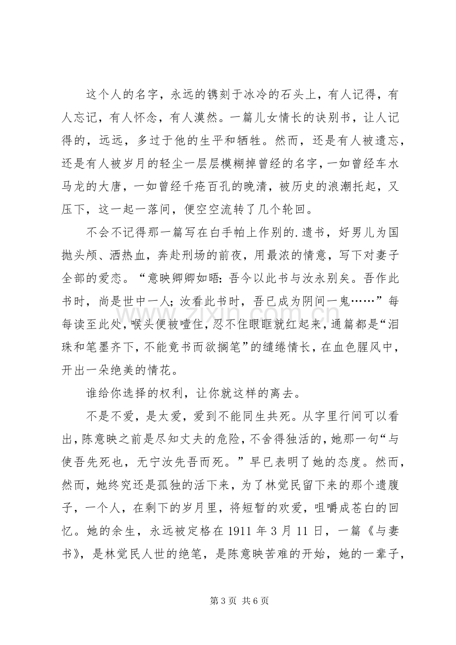 《与妻书》读后心得范文（通用3篇）.docx_第3页