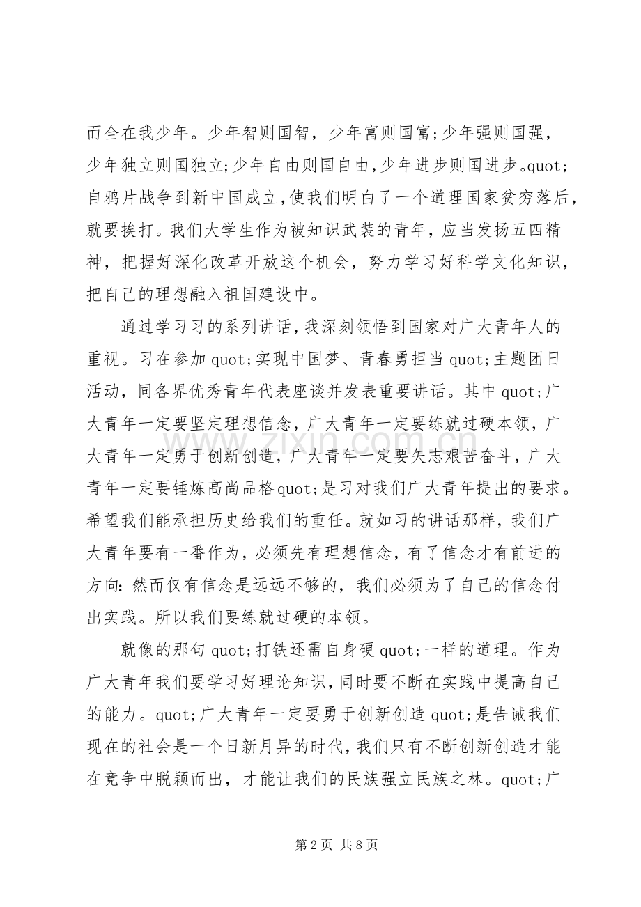 四进四信心得范文3篇.docx_第2页