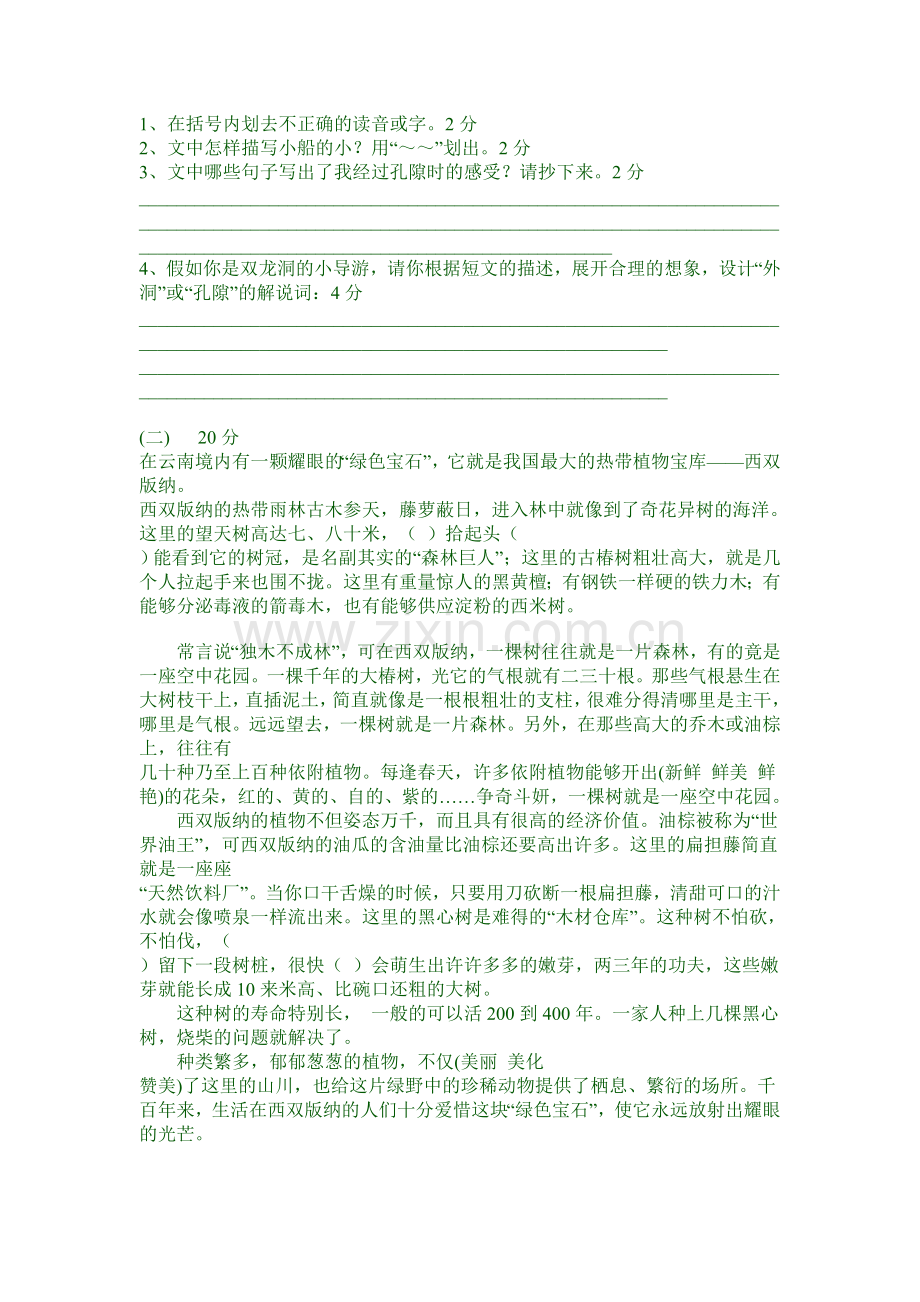 苏教国苏教国标版六年级下册语文第一单元测试卷标版六年级下册语文第一单元测试卷.doc_第3页