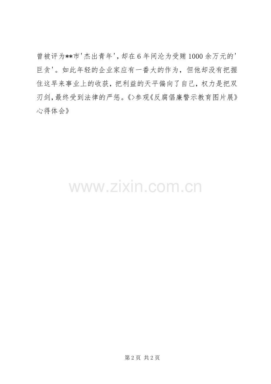 质量警示展体会心得.docx_第2页