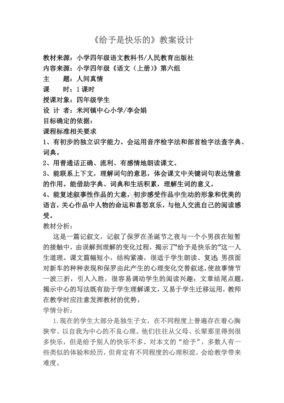 《给予是快乐的》教案设计(自动保存的).docx_第2页