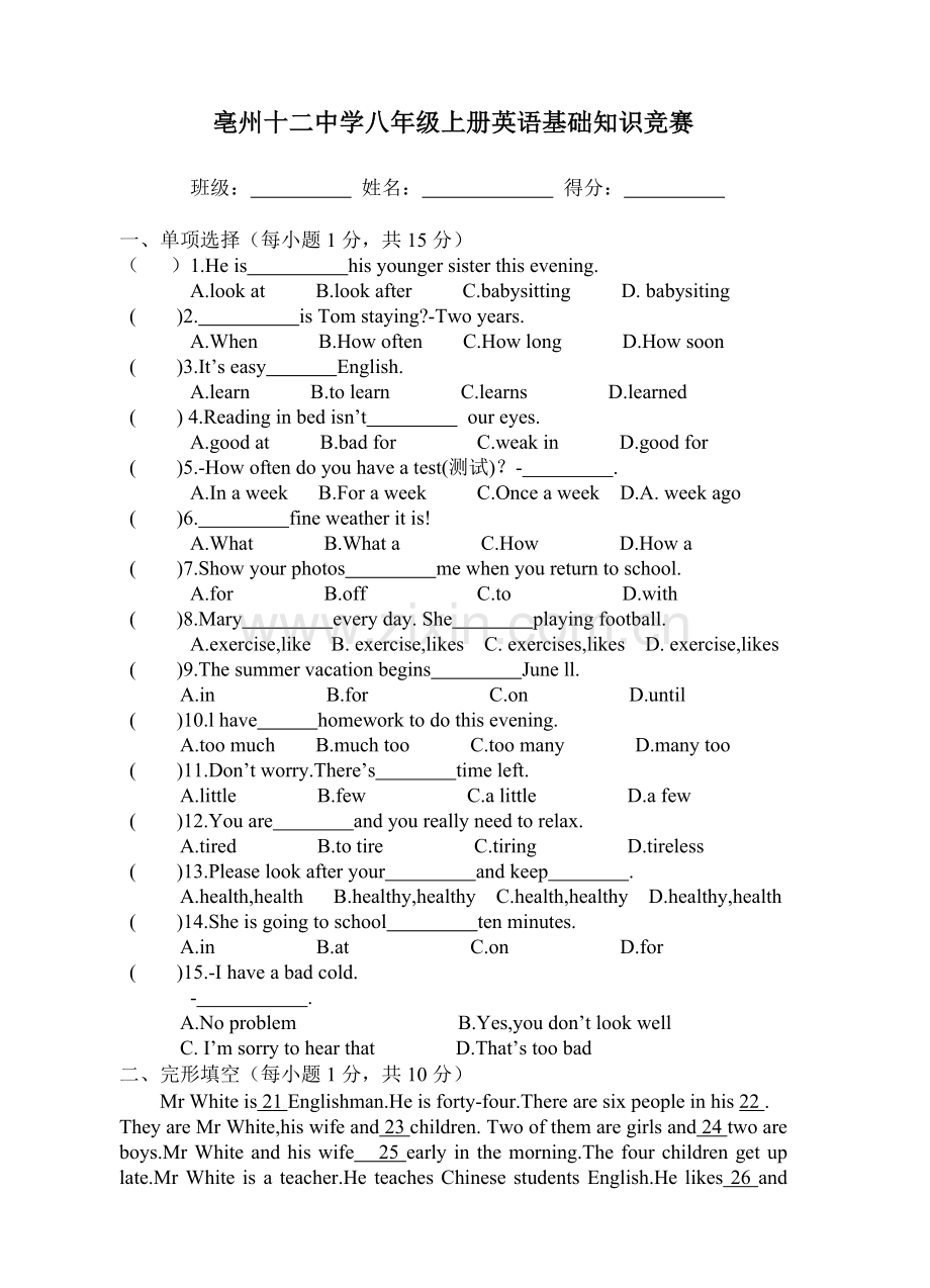 八年级英语竞赛题.doc_第1页