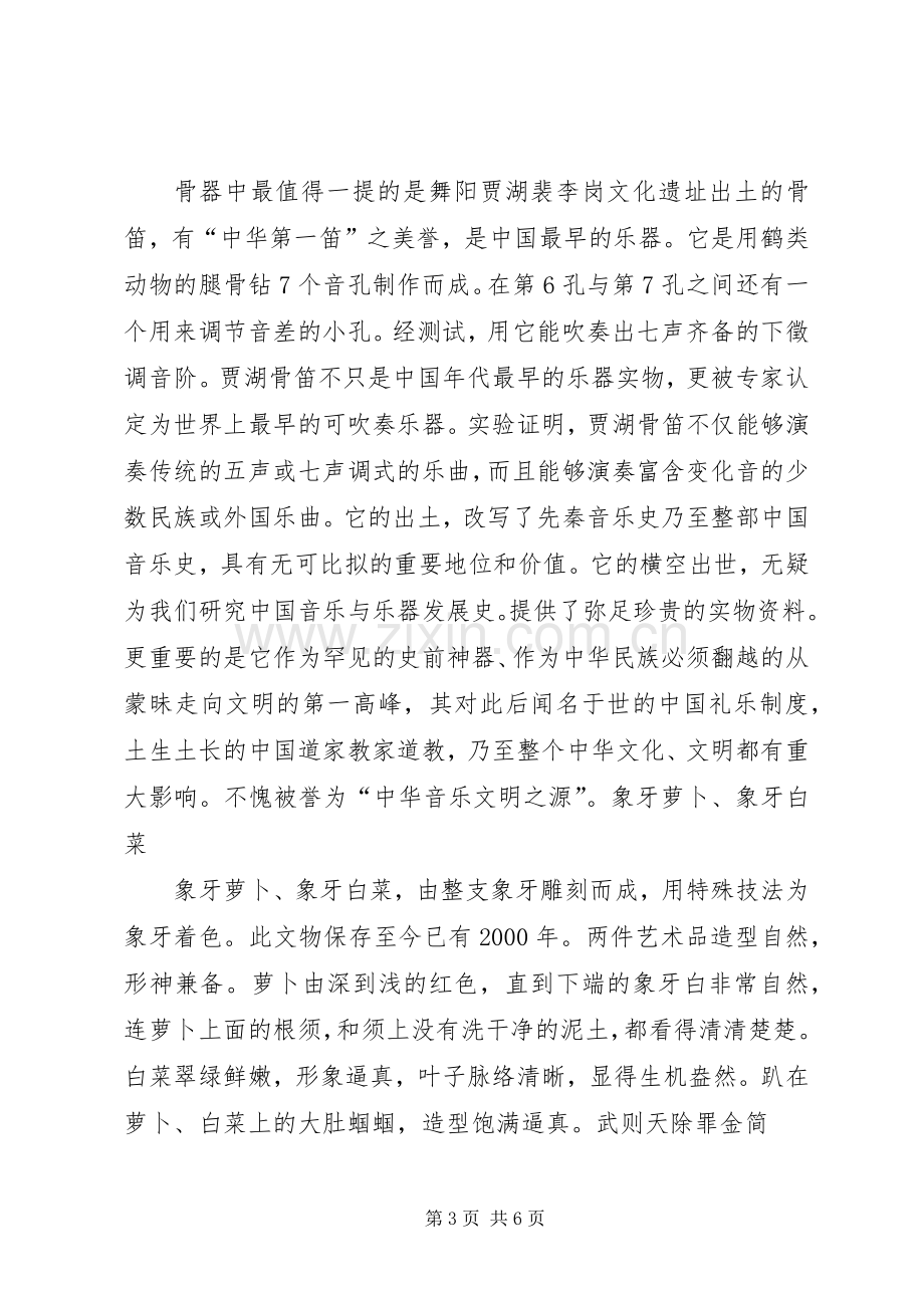 郑州河南博物院参观后心得想.docx_第3页