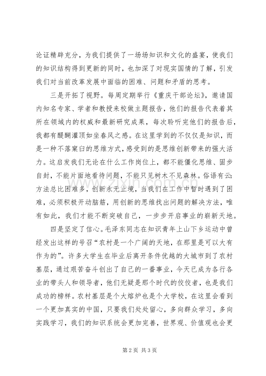 XX年党校生活学习体会.docx_第2页