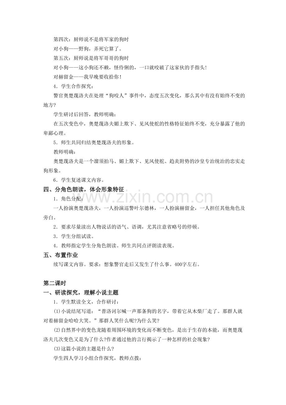 变色龙教案.doc_第3页