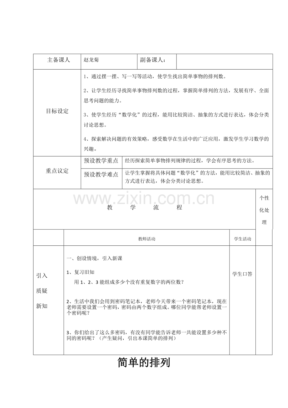 人教小学数学三年级运用延伸新知.docx_第1页