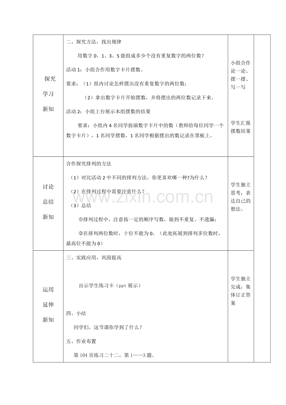 人教小学数学三年级运用延伸新知.docx_第2页