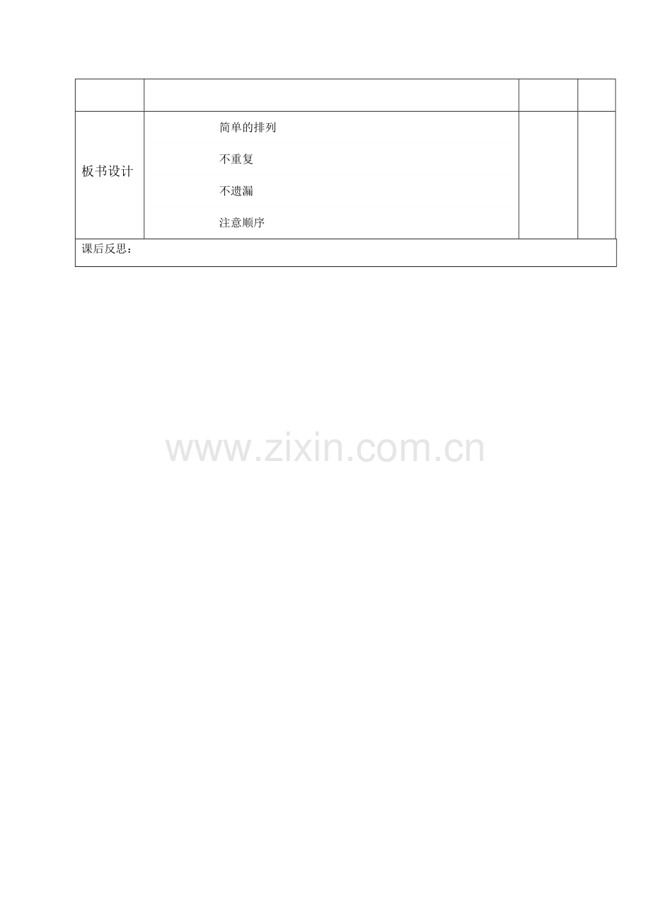 人教小学数学三年级运用延伸新知.docx_第3页