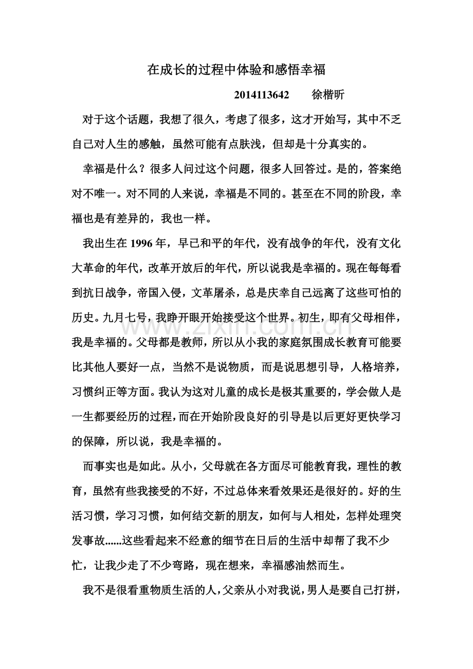 在成长的过程中体验和感悟幸福.doc_第1页