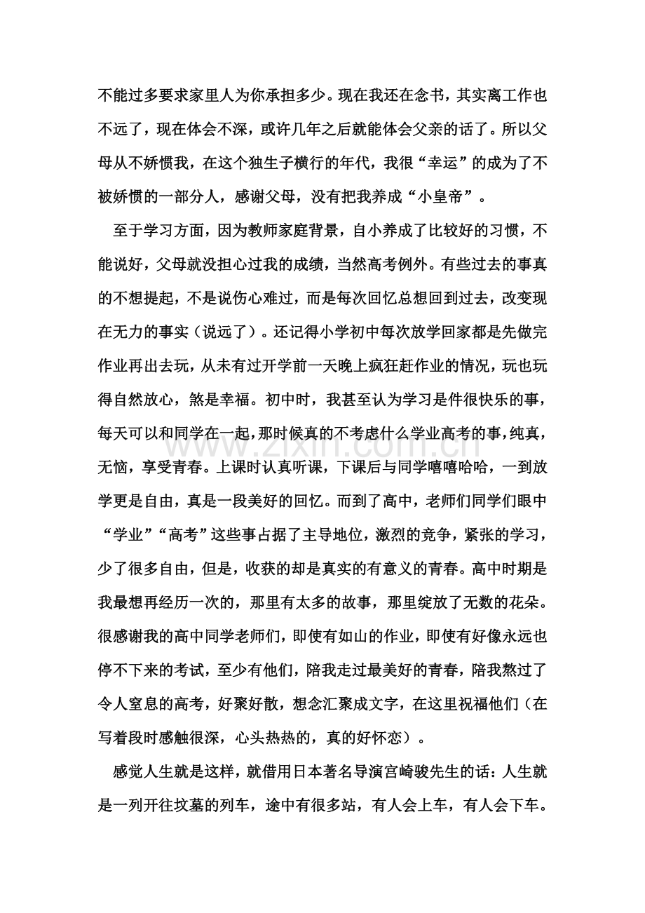 在成长的过程中体验和感悟幸福.doc_第2页