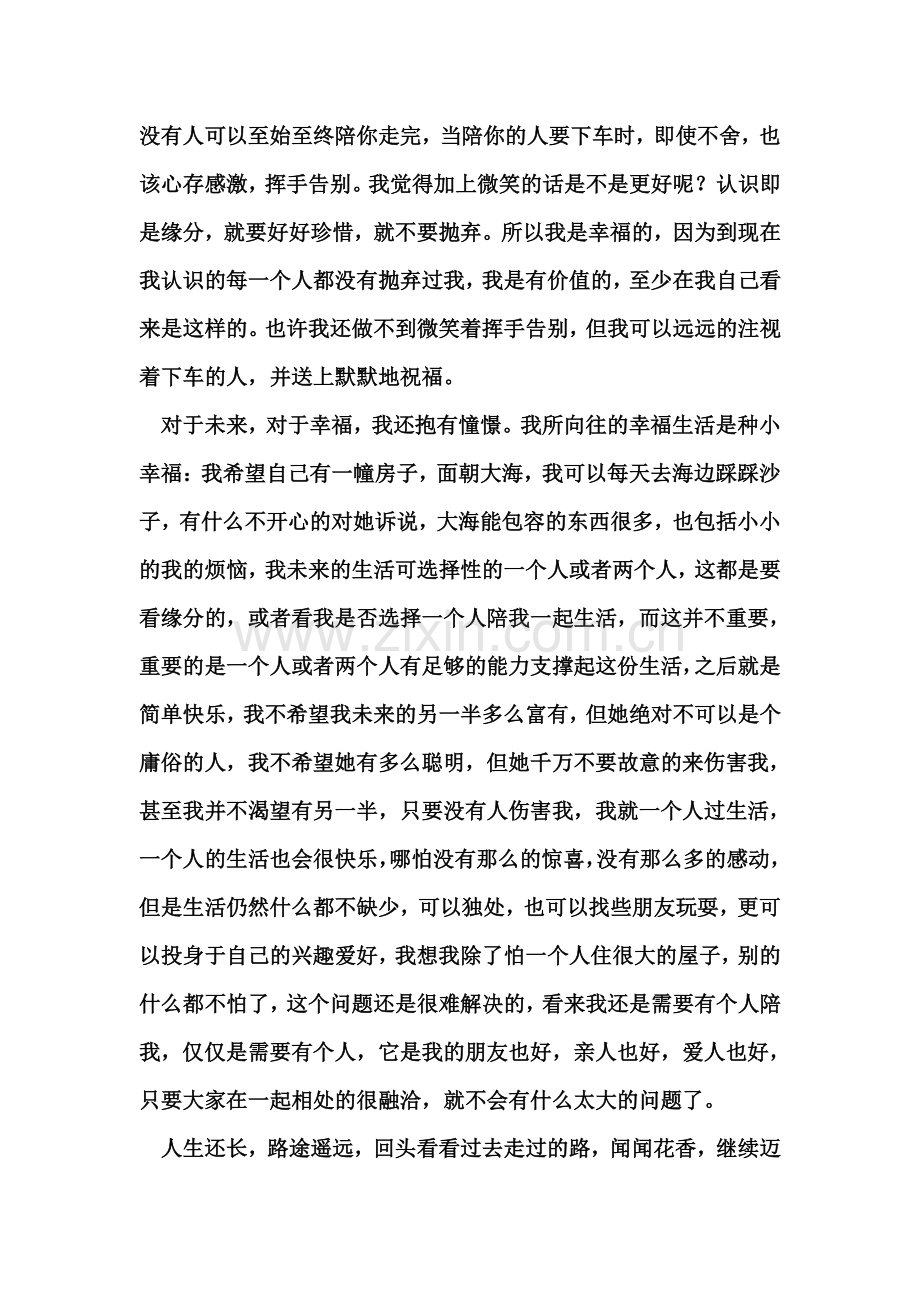 在成长的过程中体验和感悟幸福.doc_第3页