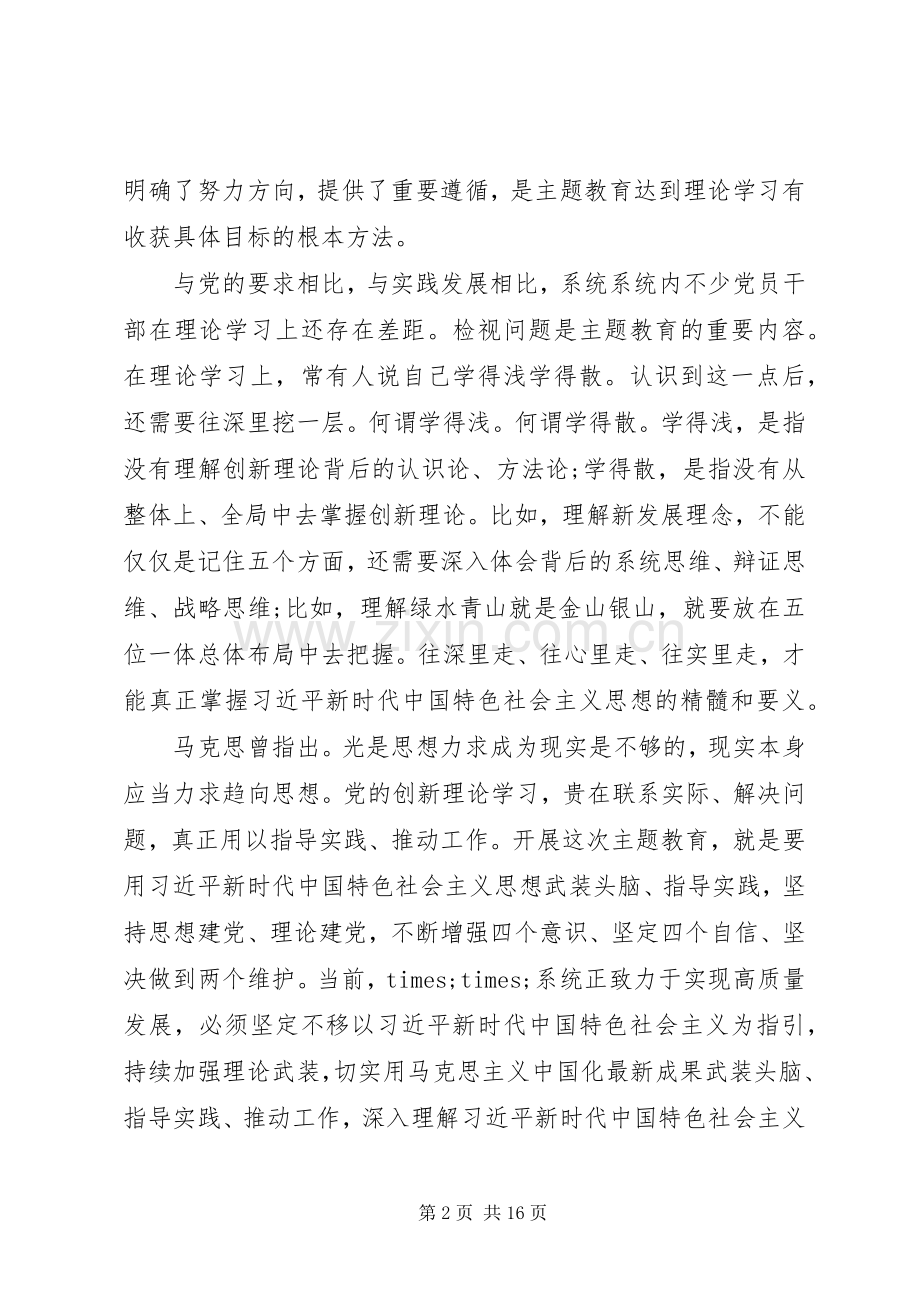 不忘初心、牢记使命主题教育体会心得3篇.docx_第2页