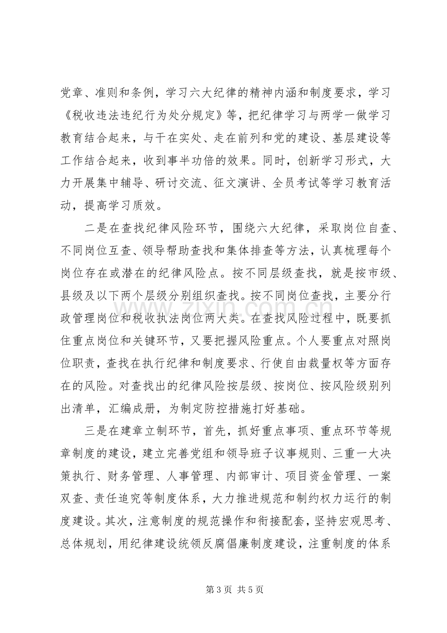 关于纪律行动体会心得3篇.docx_第3页