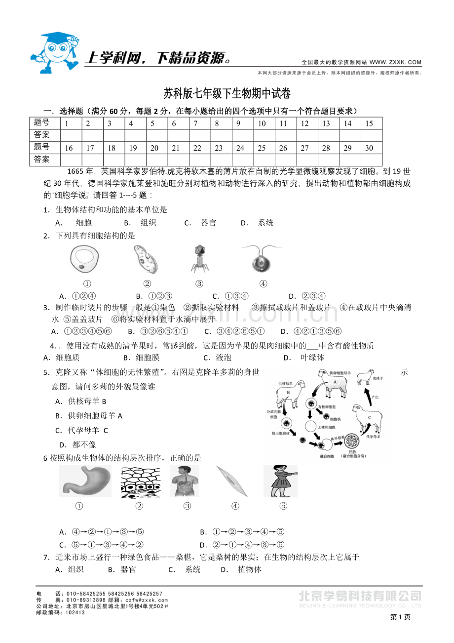 苏科版七年级期中试卷.doc_第1页