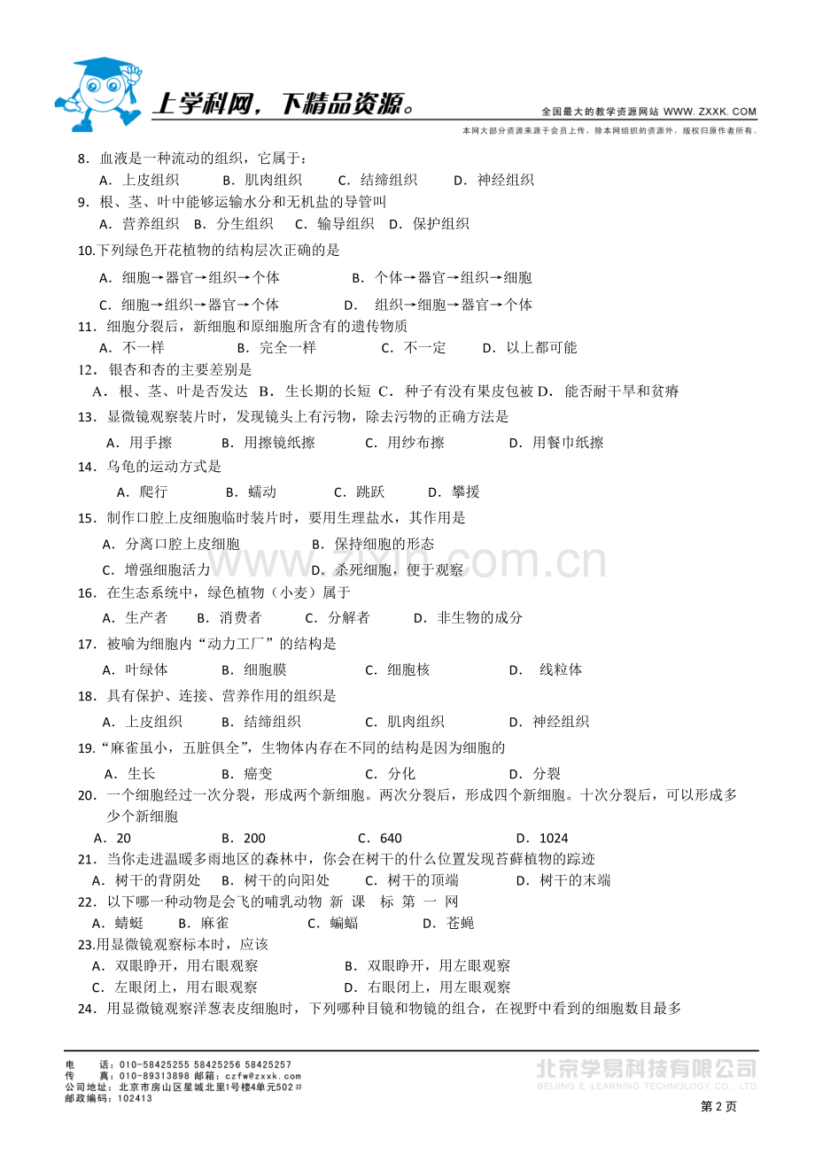 苏科版七年级期中试卷.doc_第2页