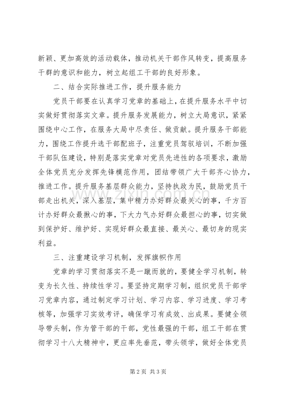 学习党章体会心得：再读党章重受洗礼3.docx_第2页