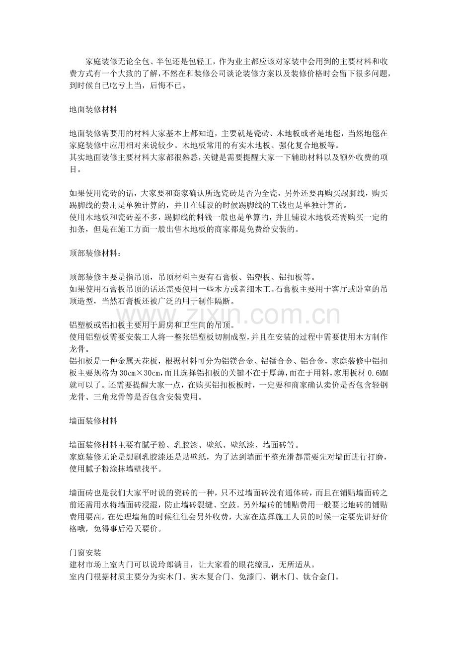 装修材料清单.doc_第1页