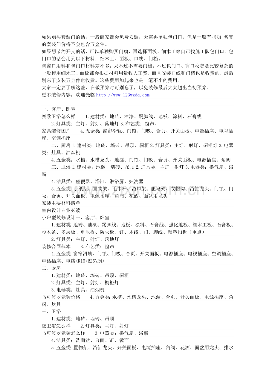 装修材料清单.doc_第2页