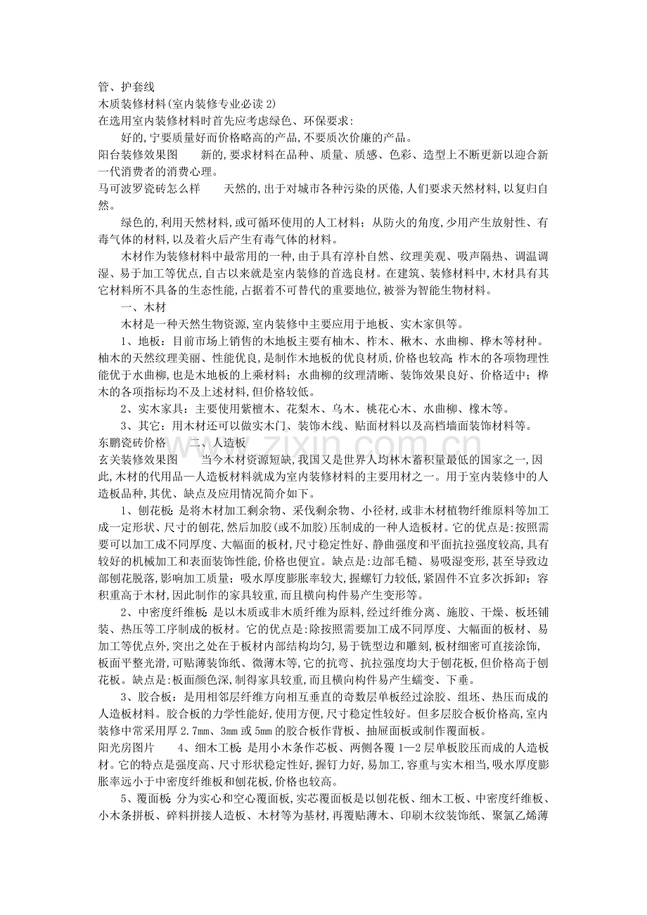 装修材料清单.doc_第3页