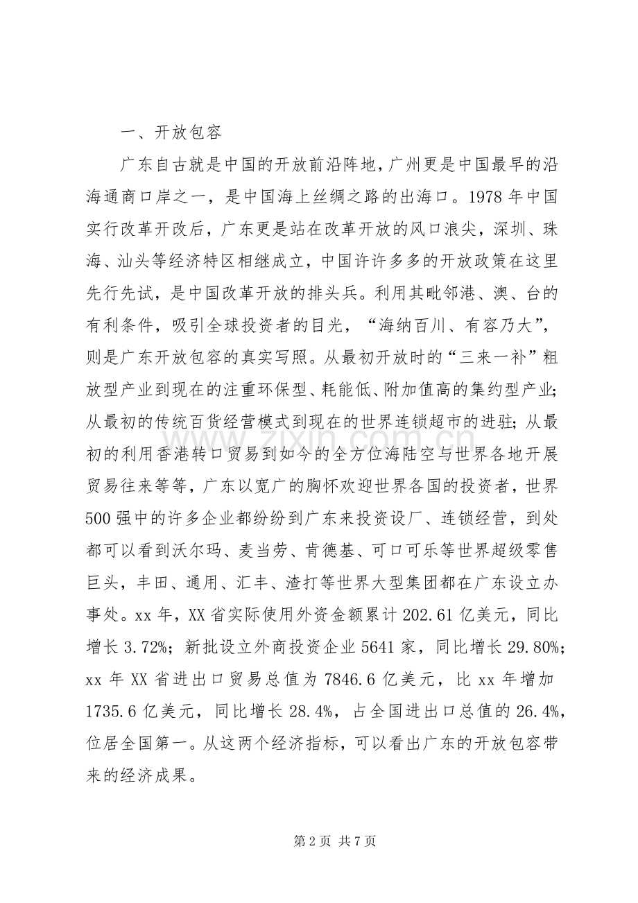 学习考察体会心得.docx_第2页