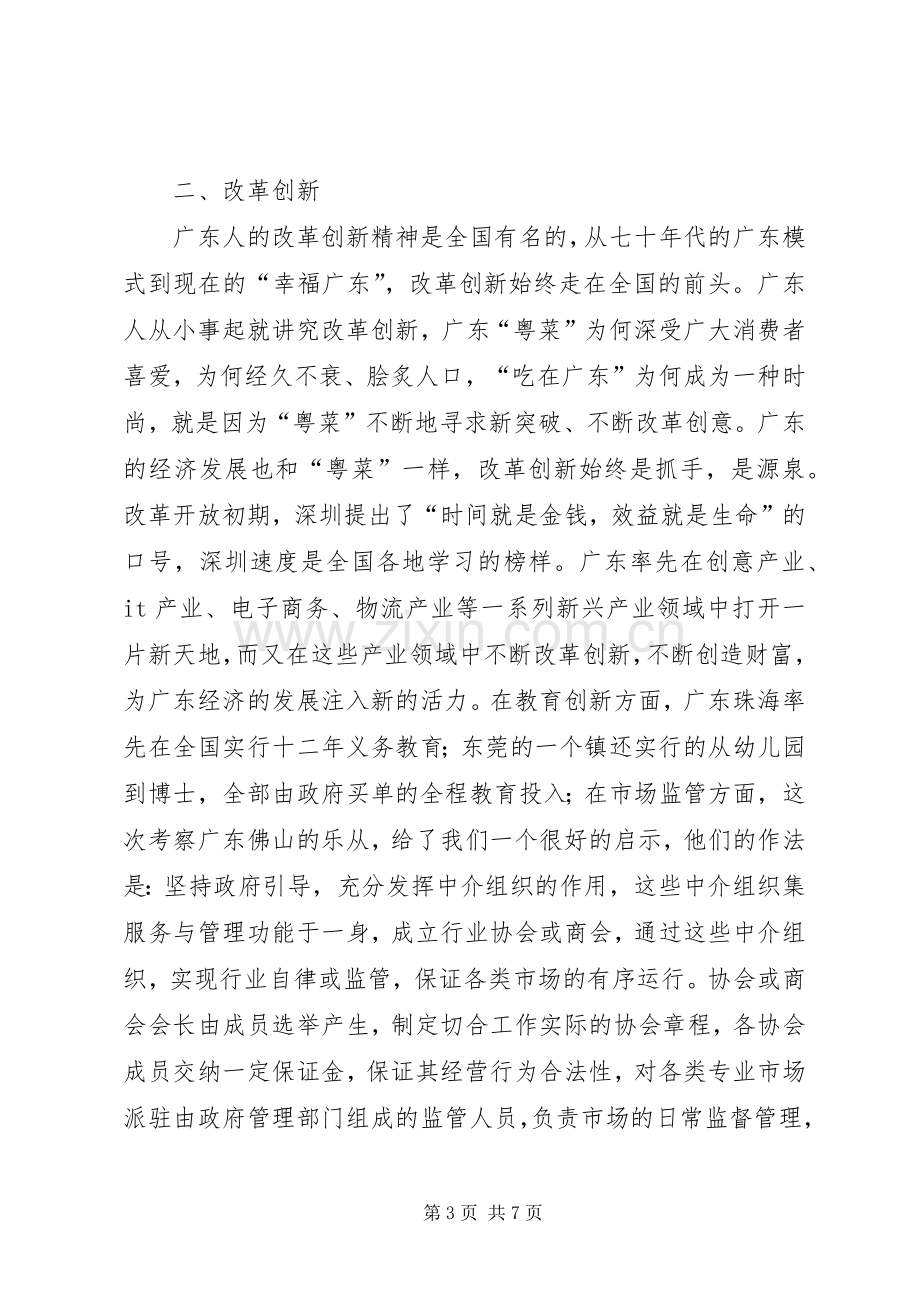 学习考察体会心得.docx_第3页