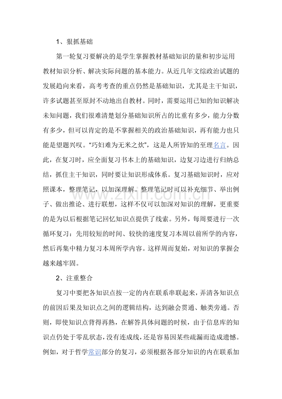 高三一轮复习政治复习计划.doc_第2页