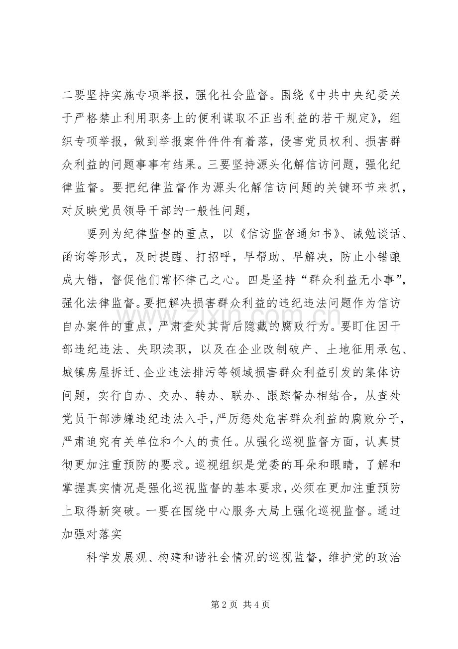 两个更加体会心得.docx_第2页