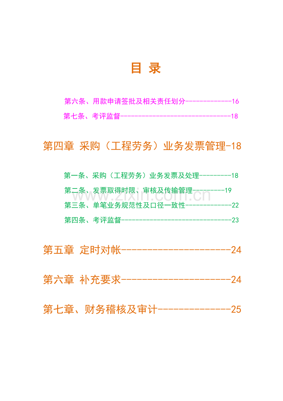 采购合同付款及发票管理制度版样本.doc_第2页