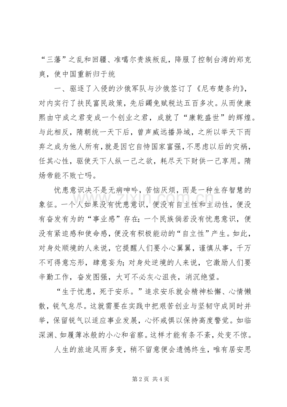 忧患意识体会心得.docx_第2页