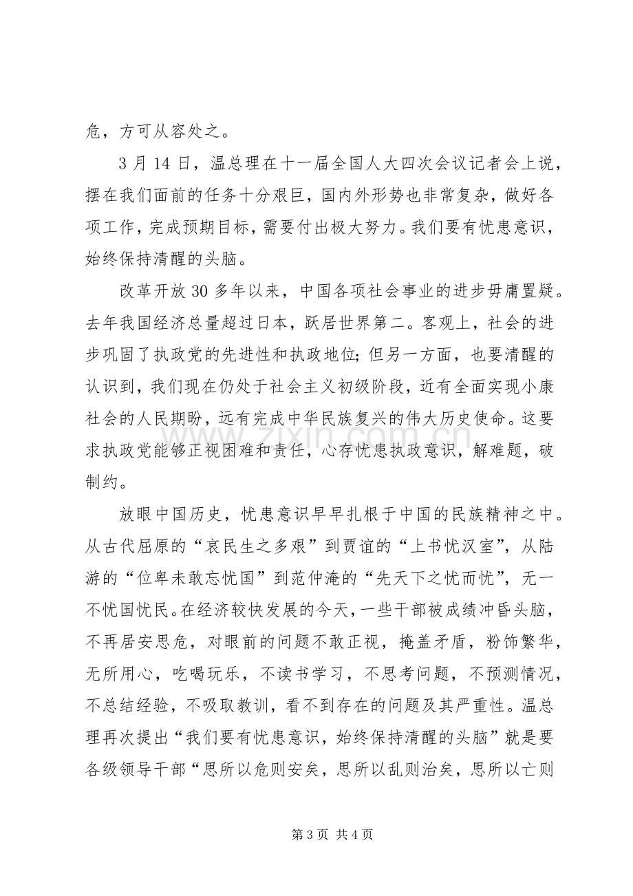 忧患意识体会心得.docx_第3页