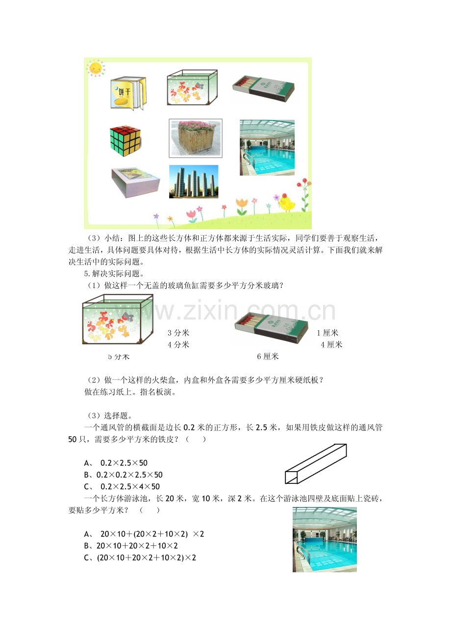 长方体和正方体表面积的复习.pdf_第3页