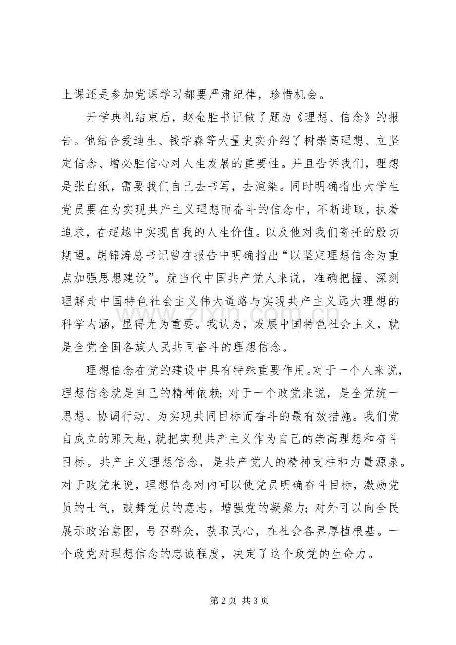 第一次党课培训体会心得3.docx_第2页