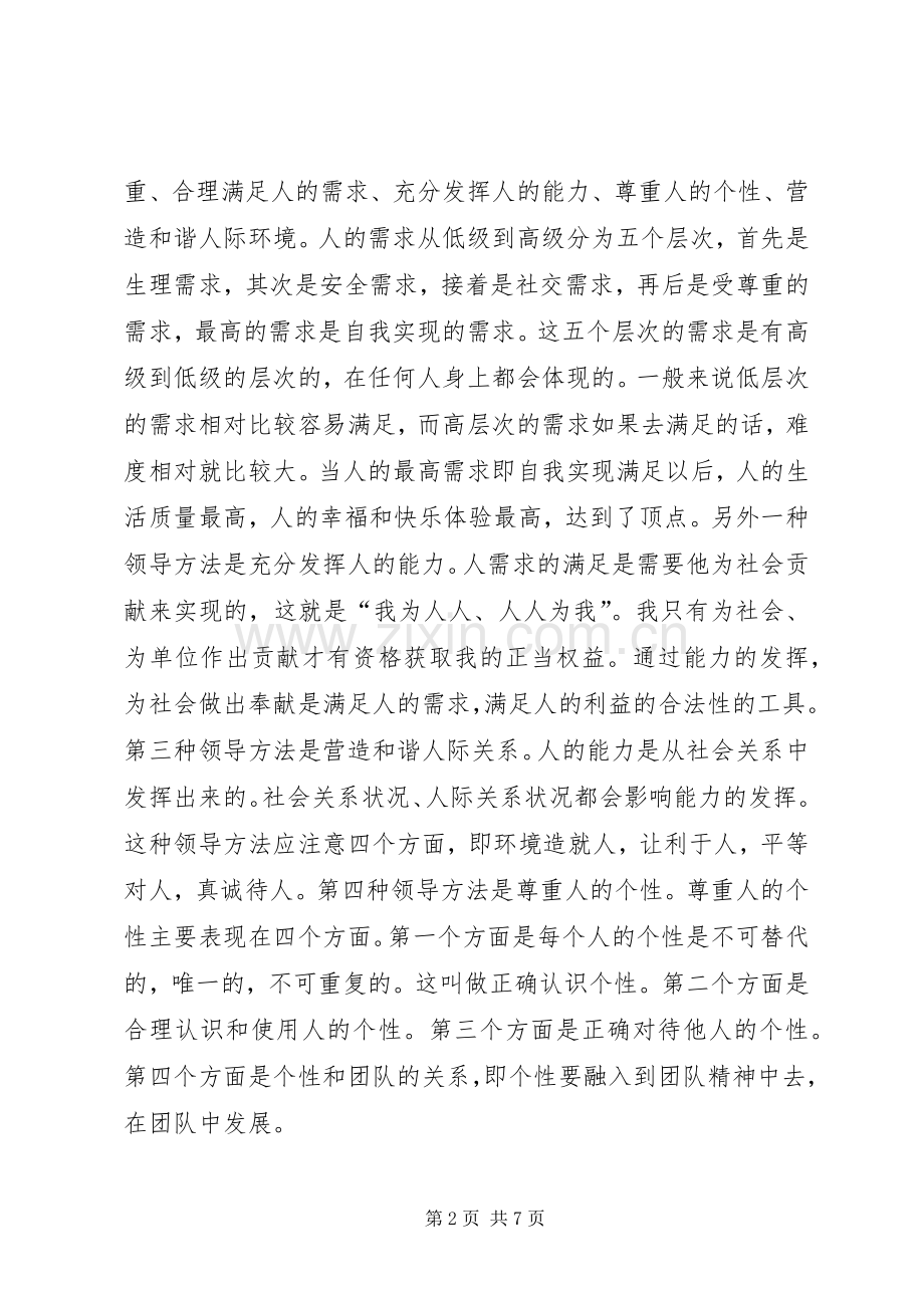 高校干部培训学习体会.docx_第2页