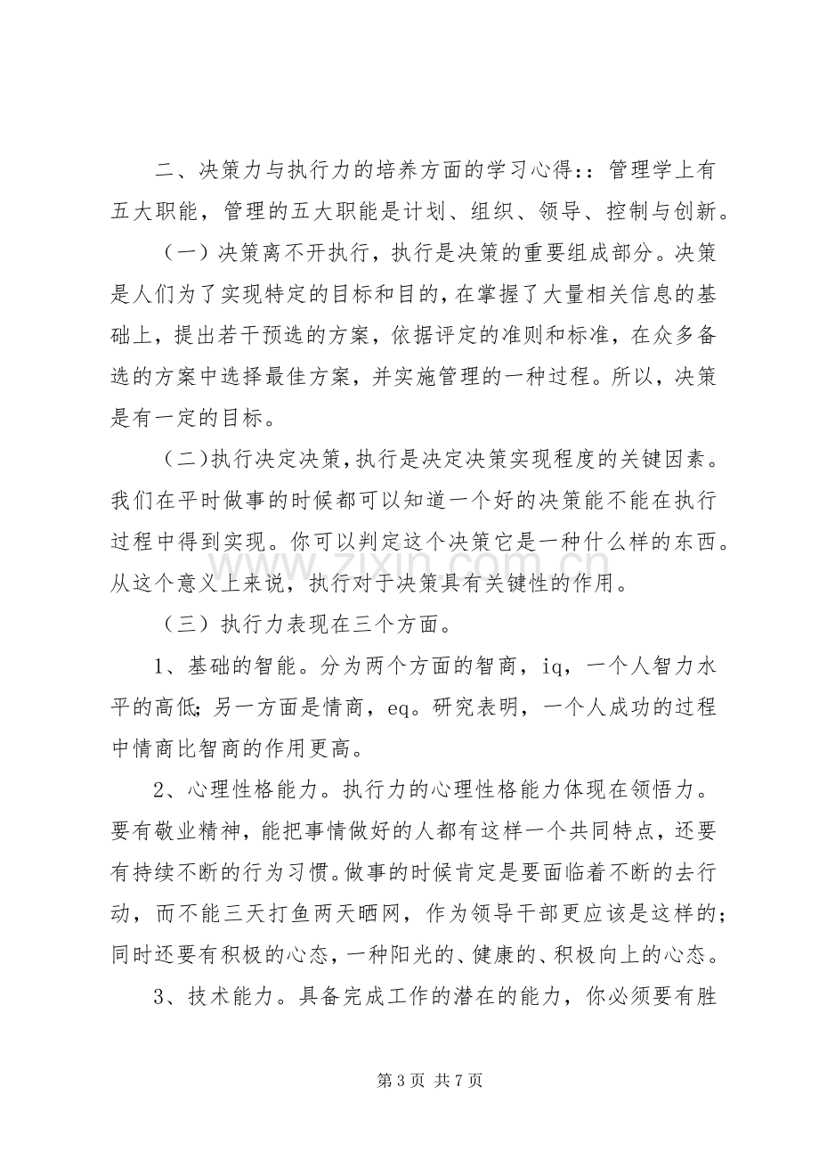 高校干部培训学习体会.docx_第3页