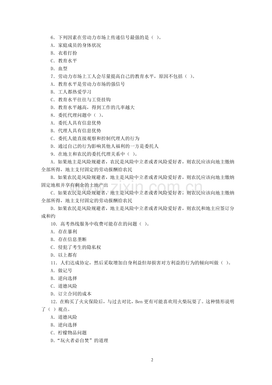 微观经济学 第十一章信息经济学 习题.doc_第2页