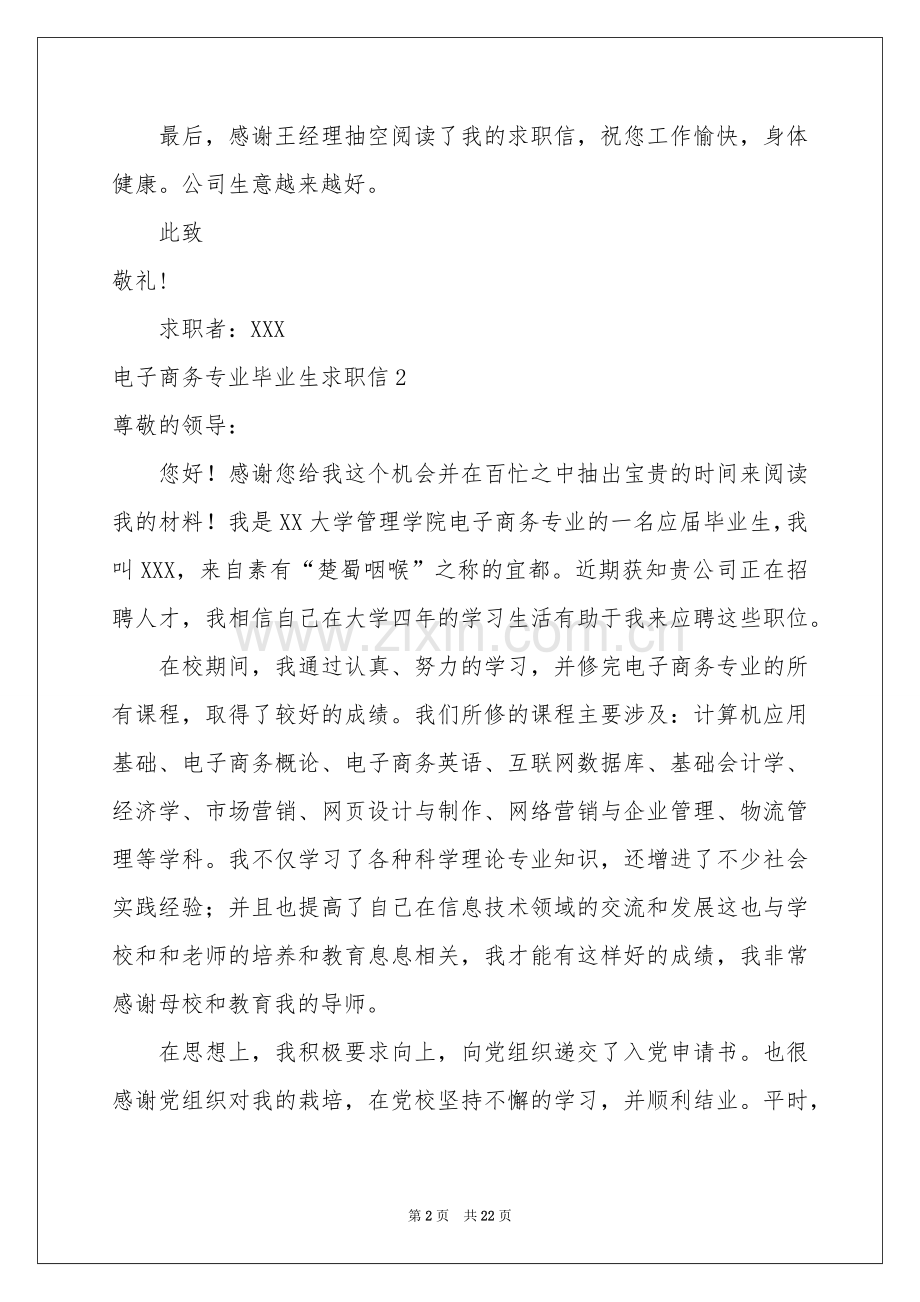 电子商务专业毕业生求职信.docx_第2页