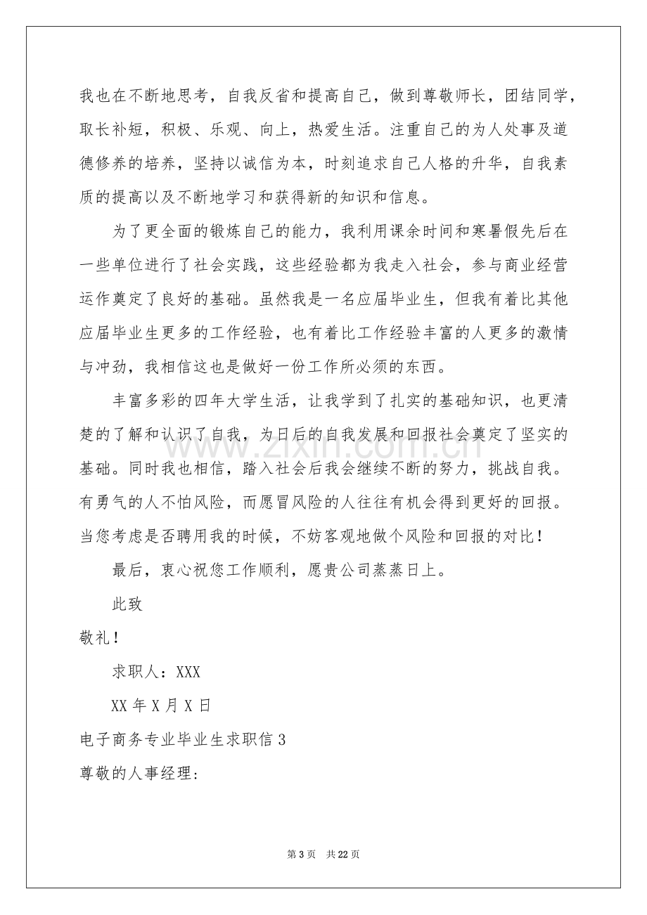 电子商务专业毕业生求职信.docx_第3页