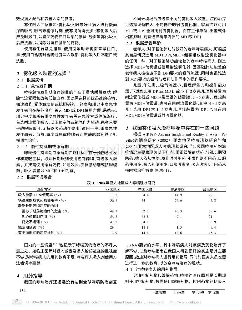 支气管哮喘的雾化吸入治疗.pdf_第2页