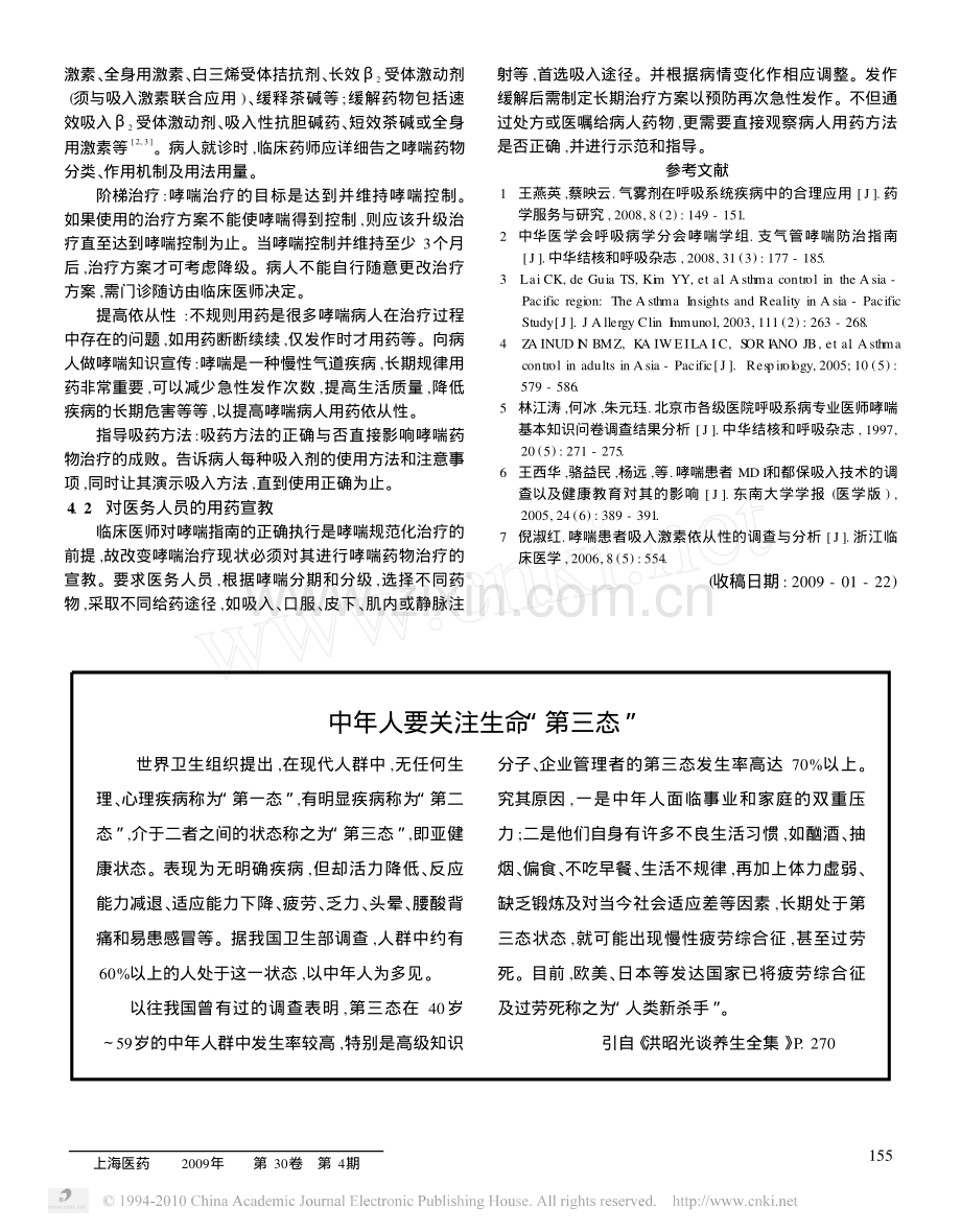 支气管哮喘的雾化吸入治疗.pdf_第3页