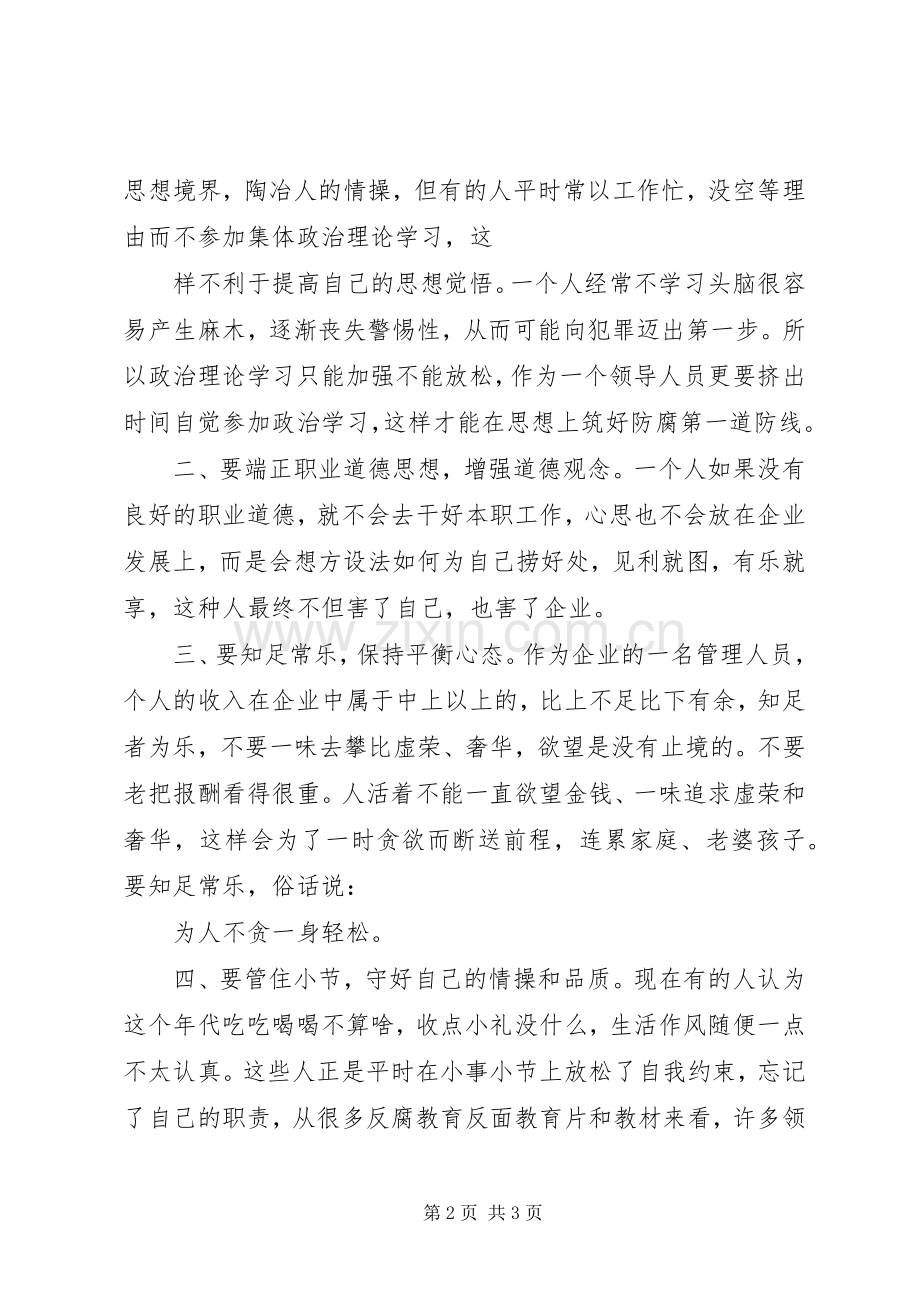 廉洁从业学习体会心得3.docx_第2页