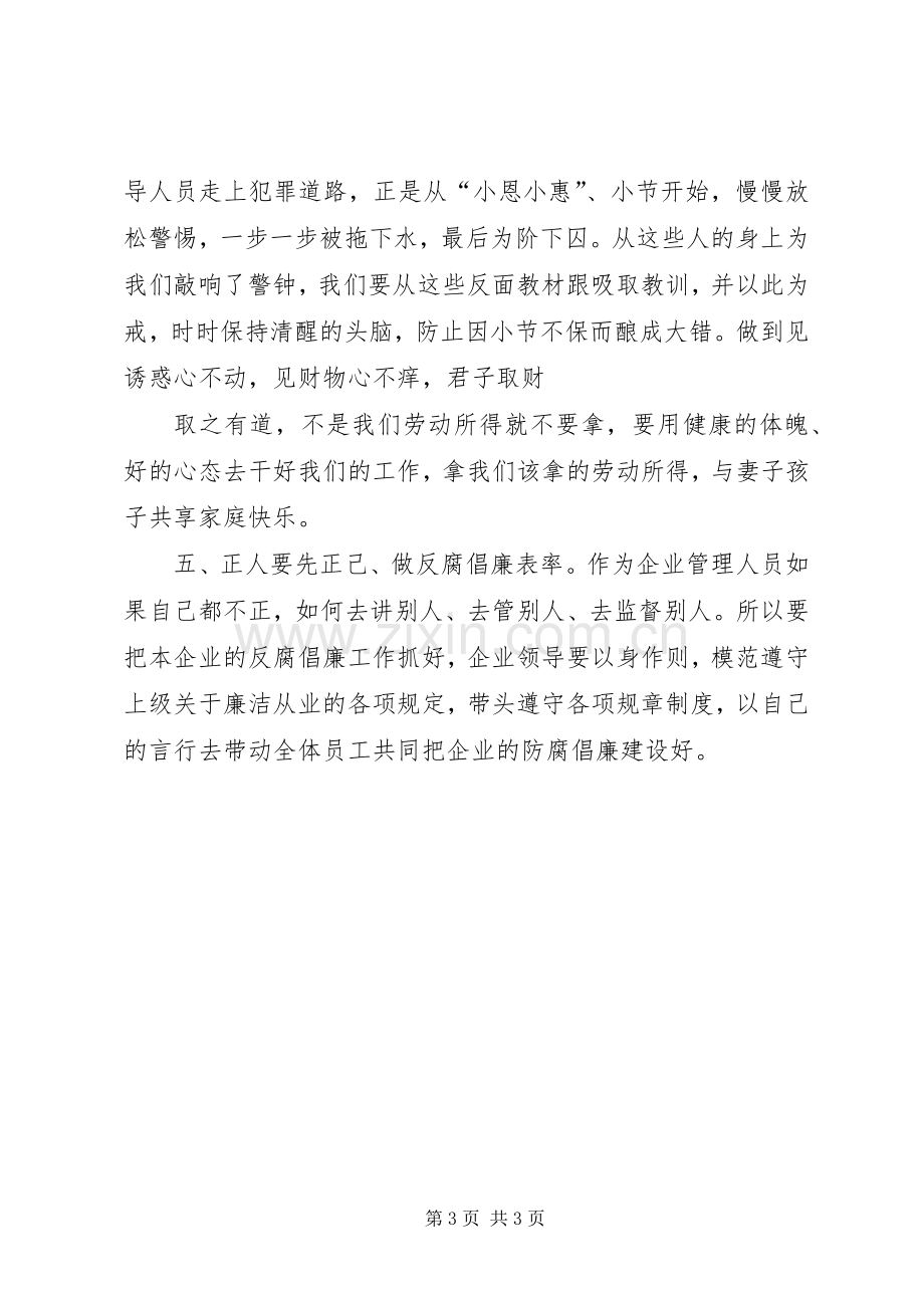 廉洁从业学习体会心得3.docx_第3页