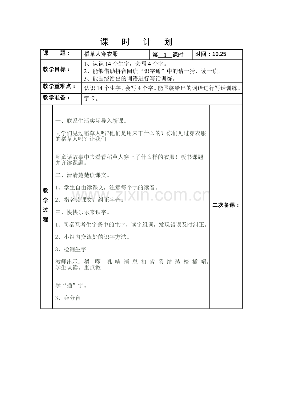 稻草人穿衣服.doc_第1页