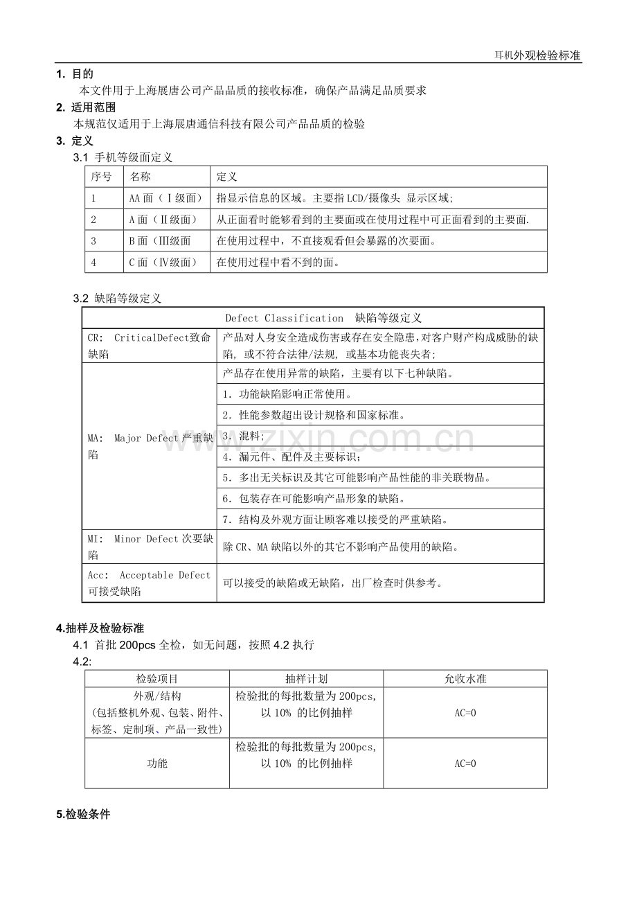 耳机外观检验标准.doc_第2页