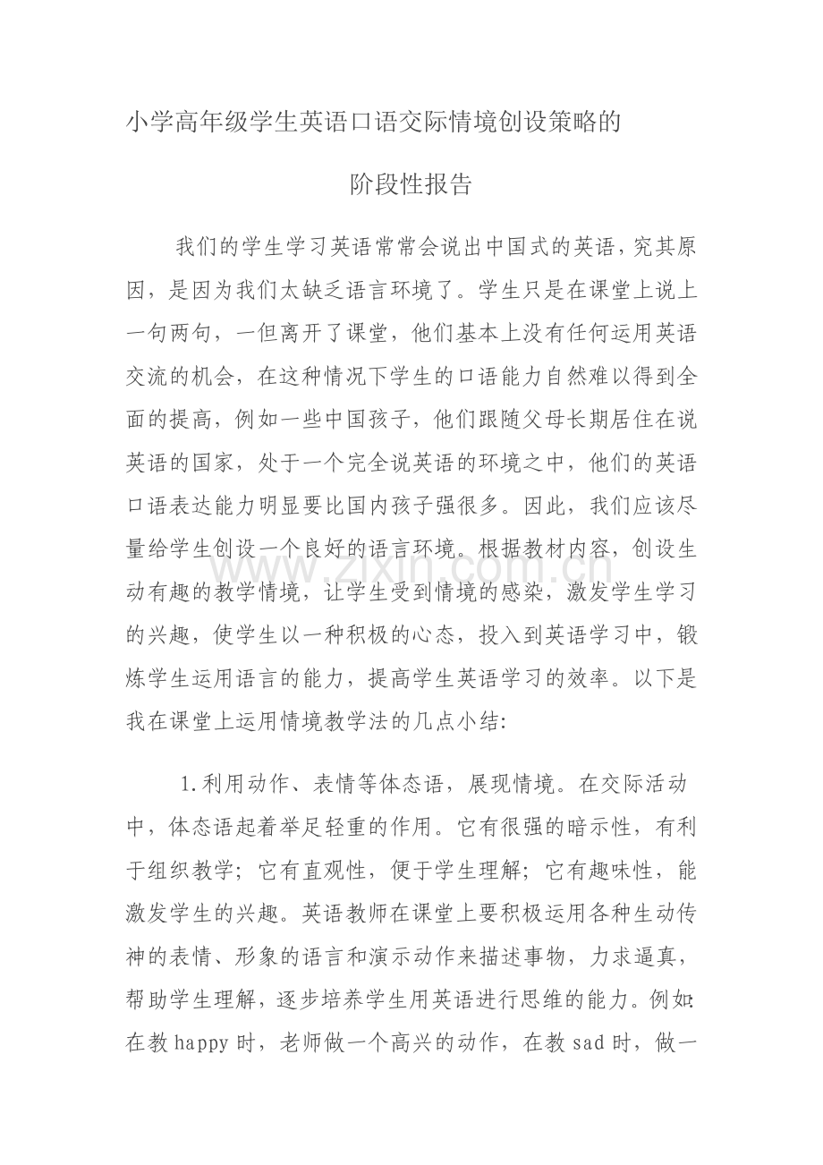 如何运用情境教学法提高小学生的英语口语能力.doc_第2页