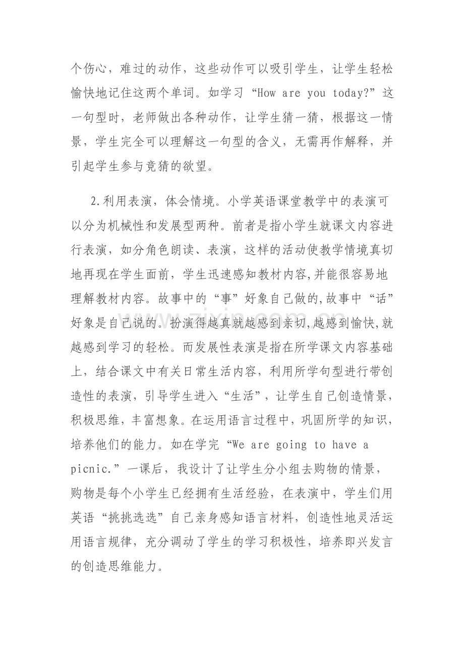 如何运用情境教学法提高小学生的英语口语能力.doc_第3页