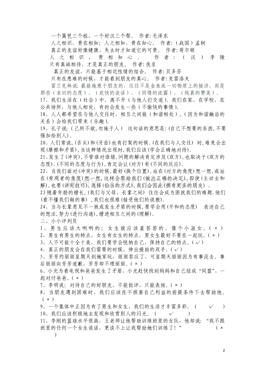 人教版六年级下册品德与社会复习题.doc_第2页