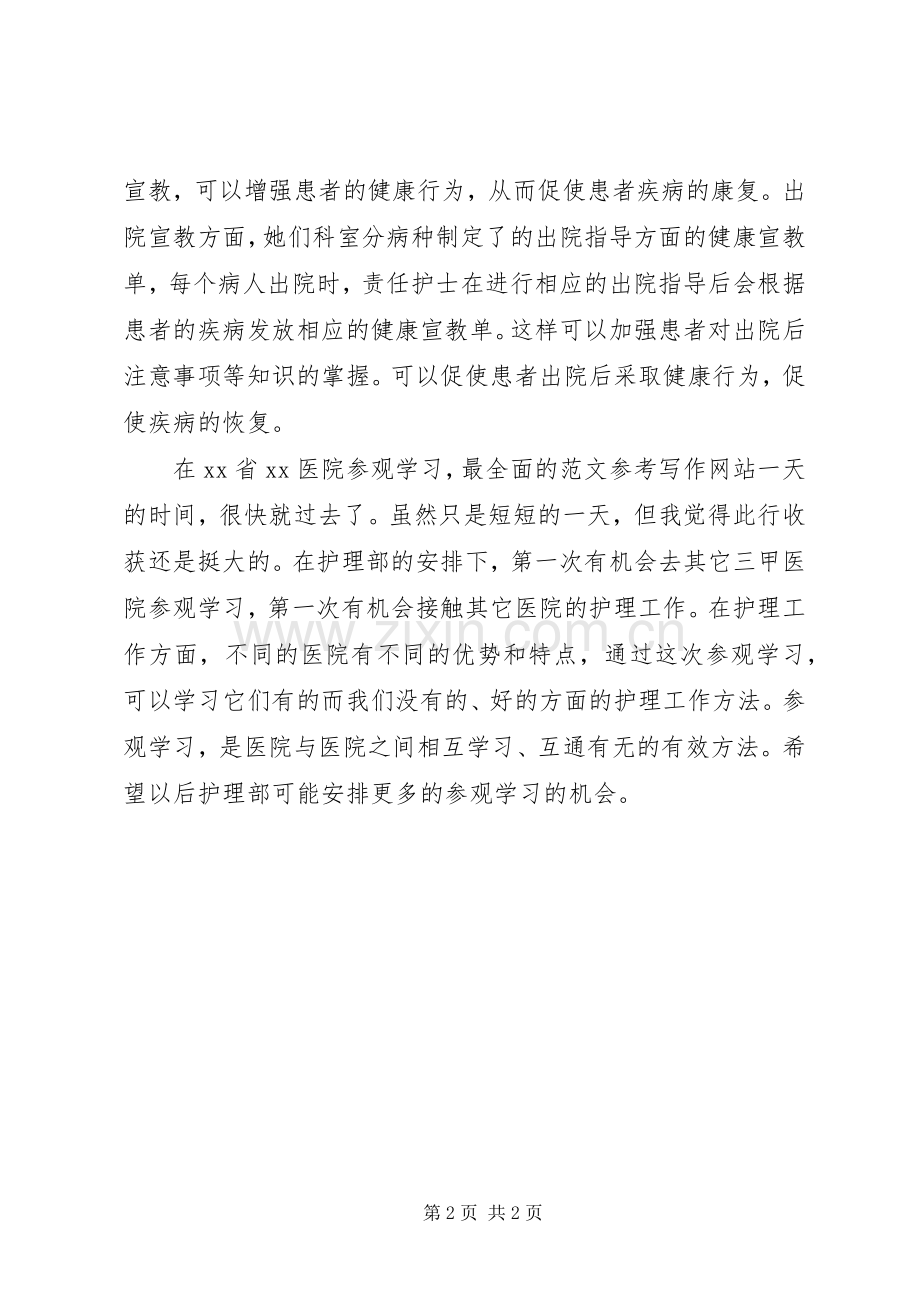 XX年医生参观学习体会心得.docx_第2页