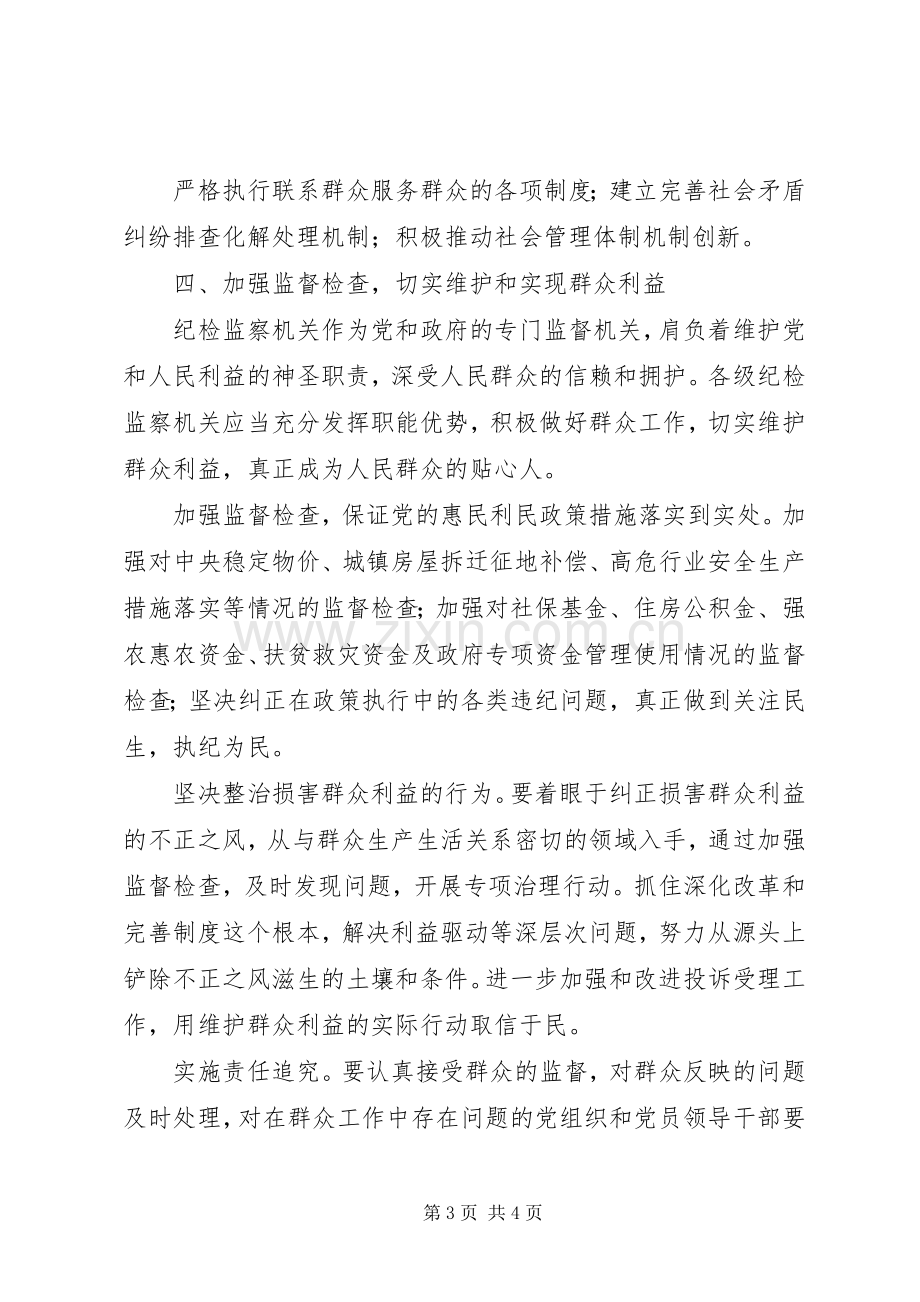 走群众路线体会心得：一切为了群众,一切依靠群众.docx_第3页