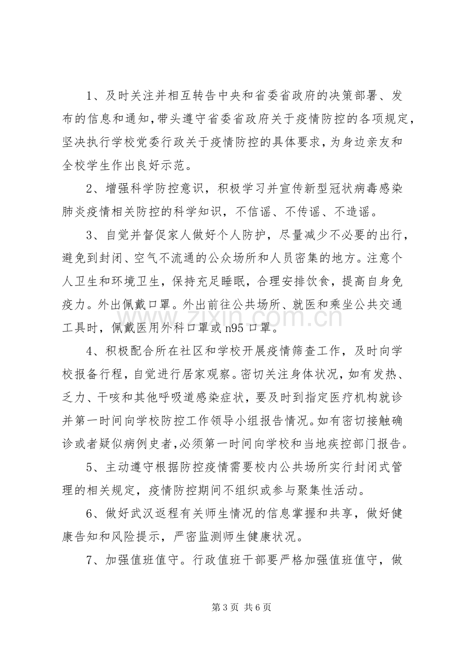 关于防控新型冠状病毒感染的肺炎疫情的倡议书3篇（参考模板）.docx_第3页